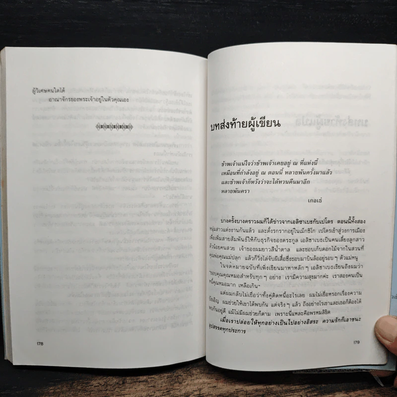 เราจะข้ามเวลามาพบกัน - Brian L. Weiss, M.D. รูปที่ 8