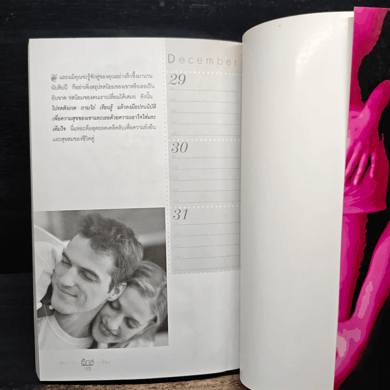 รักเรื่องเล็ก Sex เรื่องใหญ่ รูปที่ 10