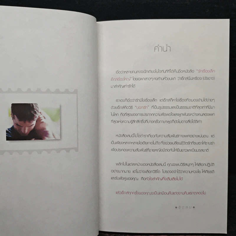 รักเรื่องเล็ก Sex เรื่องใหญ่ รูปที่ 6
