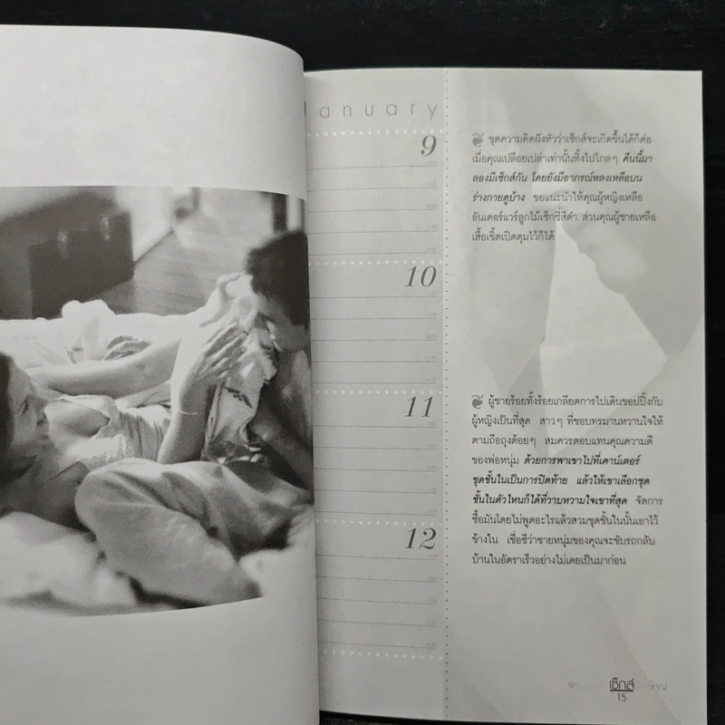 รักเรื่องเล็ก Sex เรื่องใหญ่ รูปที่ 9