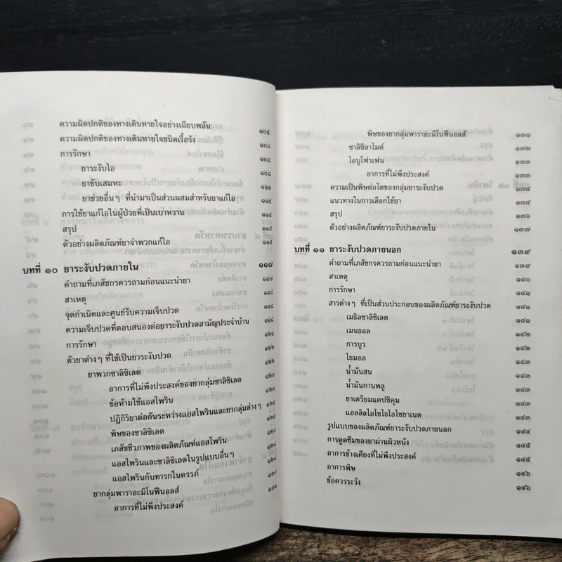 การใช้ยาบำบัดอาการ - เรวดี ธรรมอุปกรณ์ รูปที่ 10
