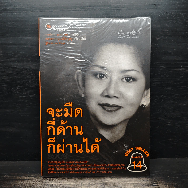 จะมืดกี่ด้านก็ผ่านได้ - กรรณิกา ธรรมเกษร รูปที่ 1