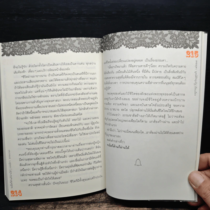 จะมืดกี่ด้านก็ผ่านได้ - กรรณิกา ธรรมเกษร รูปที่ 8