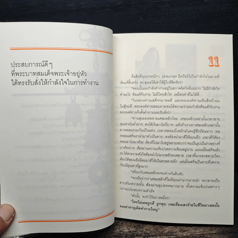 จะมืดกี่ด้านก็ผ่านได้ - กรรณิกา ธรรมเกษร รูปที่ 7