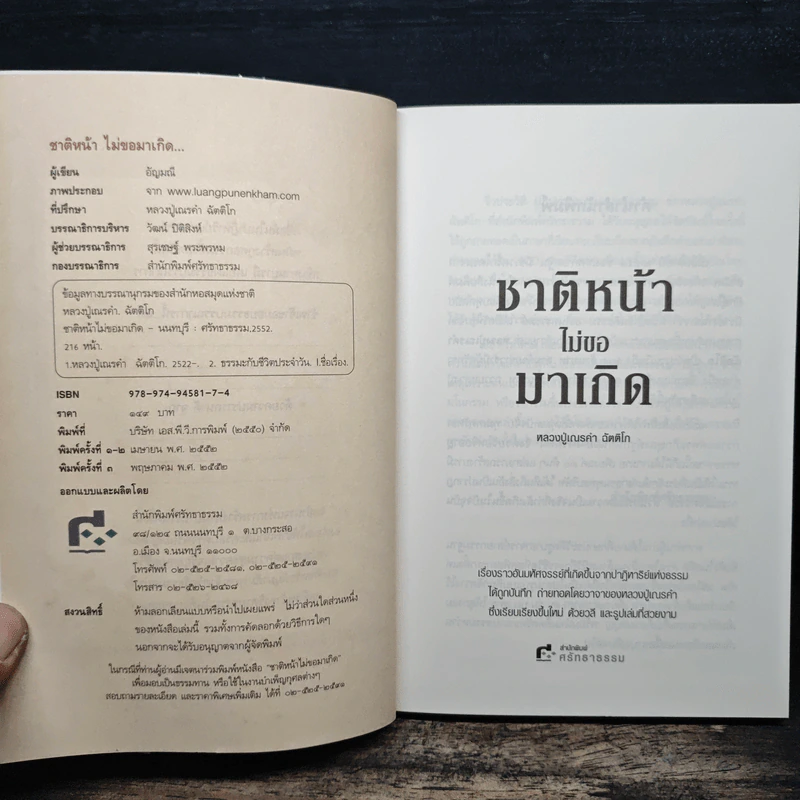 ชาติหน้าไม่มาขอเกิด - หลวงปู่เณรคำ รูปที่ 6