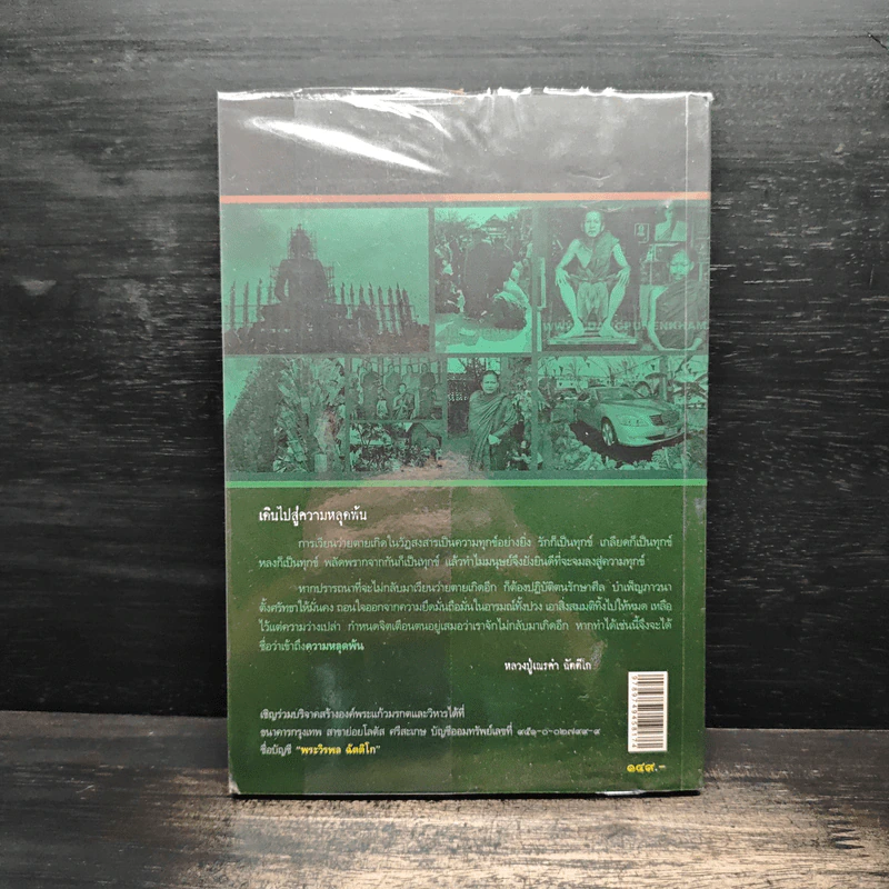 ชาติหน้าไม่มาขอเกิด - หลวงปู่เณรคำ รูปที่ 2