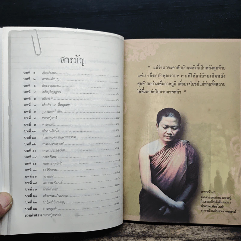 ชาติหน้าไม่มาขอเกิด - หลวงปู่เณรคำ รูปที่ 7
