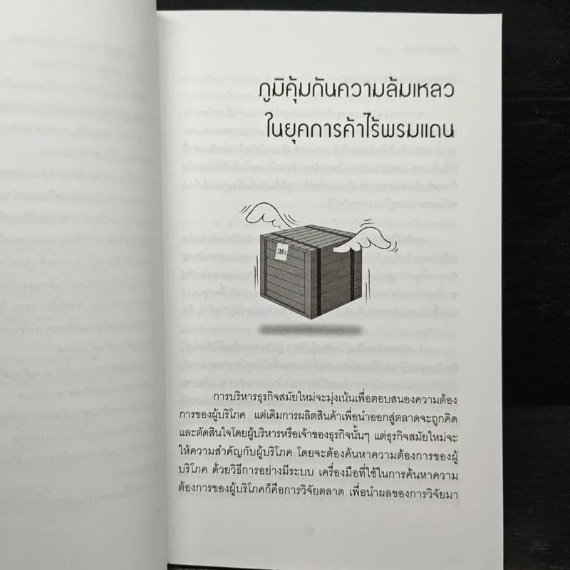 ติดปีก SMEs โกอินเตอร์ - ปิยะพงศ์ พัดชา รูปที่ 8