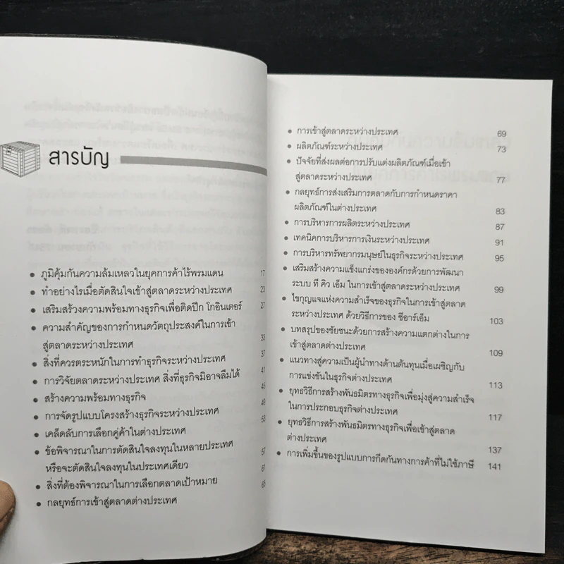 ติดปีก SMEs โกอินเตอร์ - ปิยะพงศ์ พัดชา รูปที่ 7