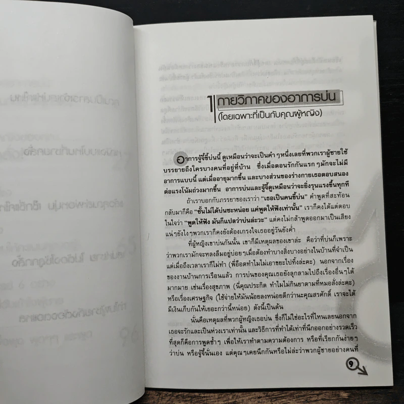 ผู้ชายชอบตอแหล ผู้หญิงอะไรๆก็ขี้แง - Sarasak subongkotch รูปที่ 7
