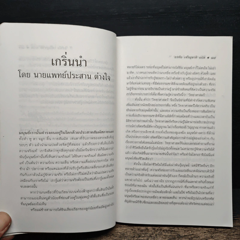 ชีวิตระหว่างภพ - อรทัย เจริญชาติ รูปที่ 9