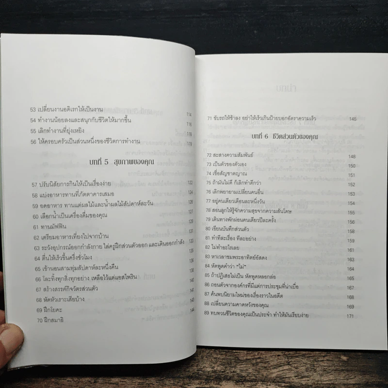 ทำชีวิตให้เป็นเรื่องง่าย - สุรพันธ์ วิโรจน์ดุลย์ รูปที่ 9