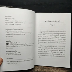 บริหารรักให้เข้าล็อก - เมอร์ลิน รูปที่ 6