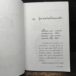 บริหารรักให้เข้าล็อก - เมอร์ลิน รูปที่ 8