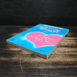 เปิดตำราหา รักแท้ Finding the Love of Your Life - นีล คลาร์ก วอ์เรน, โสภาพรรณ รัตนัย รูปที่ 4