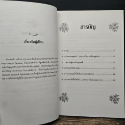เปิดตำราหา รักแท้ Finding the Love of Your Life - นีล คลาร์ก วอ์เรน, โสภาพรรณ รัตนัย รูปที่ 7