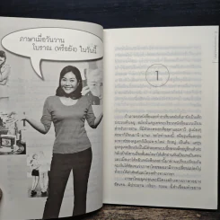 ภาษาอังกฤษคิดแบบไทยๆ - ครูเคท รูปที่ 8