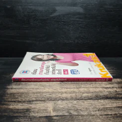เรียนภาษาอังกฤษกันเข้าไปแต่พูดไม่ได้สักที เล่ม 1 - ครูเคท รูปที่ 3