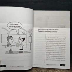 เรียนภาษาอังกฤษกันเข้าไปแต่พูดไม่ได้สักที เล่ม 1 - ครูเคท รูปที่ 7