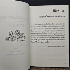 ความผิดในความถูก - พระโพธิญาณเถร รูปที่ 9