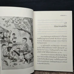 ใต้ร่มโพธิญาณ - หลวงพ่อชา สุภัทโท รูปที่ 9