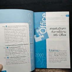 แก้สารพัดปัญหาประจำวัน Word,Excel,PowerPoint - แสงชัย ฤกษ์วรัญญู รูปที่ 8