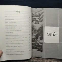 รู้จักธุรกิจ รู้จักชีวิต ปรัชญาจับฉ่าย - ดร.สารสิน วีระผล รูปที่ 7