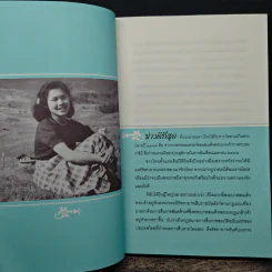เขียนถึงสมเด็จฯ - ม.ร.ว.กิติวัฒนา ปกมนตรี รูปที่ 8