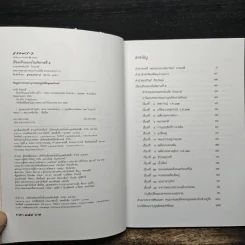 ปกิณณกะในรัชกาลที่ ๕ - นายแพทย์นวรัต ไกรฤกษ์ รูปที่ 7