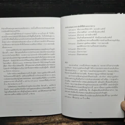 ปกิณณกะในรัชกาลที่ ๕ - นายแพทย์นวรัต ไกรฤกษ์ รูปที่ 10