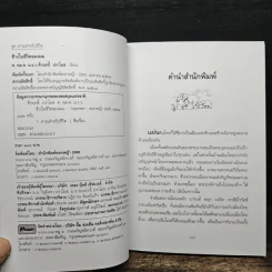 ช้างในชีวิตของผม - ม.ร.ว.คึกฤทธิ์ ปราโมช รูปที่ 6