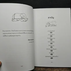 ช้างในชีวิตของผม - ม.ร.ว.คึกฤทธิ์ ปราโมช รูปที่ 7