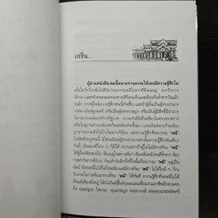 ถกเขมร - คึกฤทธิ์ ปราโมช รูปที่ 7