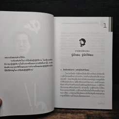 ศิลปะการใช้คนของเหมาเจ๋อตง - บุญศักดิ์ แสงระวี รูปที่ 9