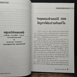 แก้ปัญหา ท้าเส้นตาย Y2K รูปที่ 9