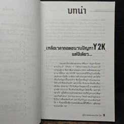 แก้ปัญหา ท้าเส้นตาย Y2K รูปที่ 8