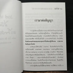 พุทโธโลยี : รวย สวย ดี มีปัญญา แก้ไขปัญหาได้เคล็ดไม่ลับจากการปฏิบัติธรรม - พระเทพสิงหบุราจารย์ (หลวงพ่อจรัญ ฐิตธัมโม) รูปที่ 8