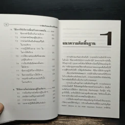 การต้อนรับและบริการที่เป็นเลิศ Excellence Service - สมิต สัชฌุกร รูปที่ 9