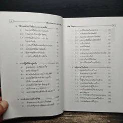 การต้อนรับและบริการที่เป็นเลิศ Excellence Service - สมิต สัชฌุกร รูปที่ 8