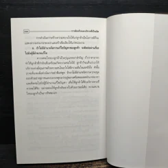การต้อนรับและบริการที่เป็นเลิศ Excellence Service - สมิต สัชฌุกร รูปที่ 10