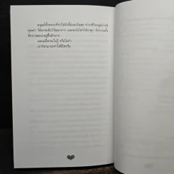 จิตวิทยาแห่งความรัก หลักการเลือกคู่ การอยู่ร่วมกันอย่างเป็นสุข และการอยู่คนเดียวอย่างล้ำค่า - ไชย ณ พล รูปที่ 11