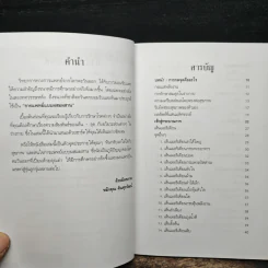 กดจุดรักษาโรค สุขภาพดีได้เพียงปลายนิ้ว - หมิงคุณ ตันศุภวัฒน์ รูปที่ 7