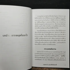 กดจุดรักษาโรค สุขภาพดีได้เพียงปลายนิ้ว - หมิงคุณ ตันศุภวัฒน์ รูปที่ 9