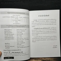 กดจุดรักษาโรค สุขภาพดีได้เพียงปลายนิ้ว - หมิงคุณ ตันศุภวัฒน์ รูปที่ 6