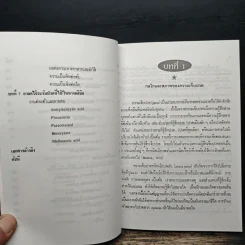 ยาระงับปวด - ศิริภรณ์ ฟุ้งวิทยา รูปที่ 10