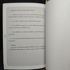 รู้ทันยา รักษาทันโรค รูปที่ 10