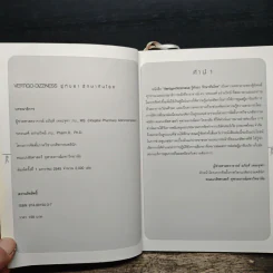 รู้ทันยา รักษาทันโรค รูปที่ 6