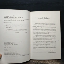 แนะยา-แจงโรค เล่ม 1 16 โรคกับการดูแลรักษาตนเอง - น.พ.สุรเกียรติ อาชานานุภาพ รูปที่ 6