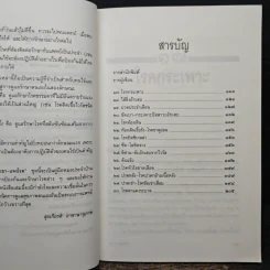 แนะยา-แจงโรค เล่ม 2 14 โรคกับการดูแลรักษาตนเอง - น.พ.สุรเกียรติ อาชานานุภาพ รูปที่ 7