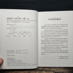 แนะยา-แจงโรค เล่ม 2 14 โรคกับการดูแลรักษาตนเอง - น.พ.สุรเกียรติ อาชานานุภาพ รูปที่ 6
